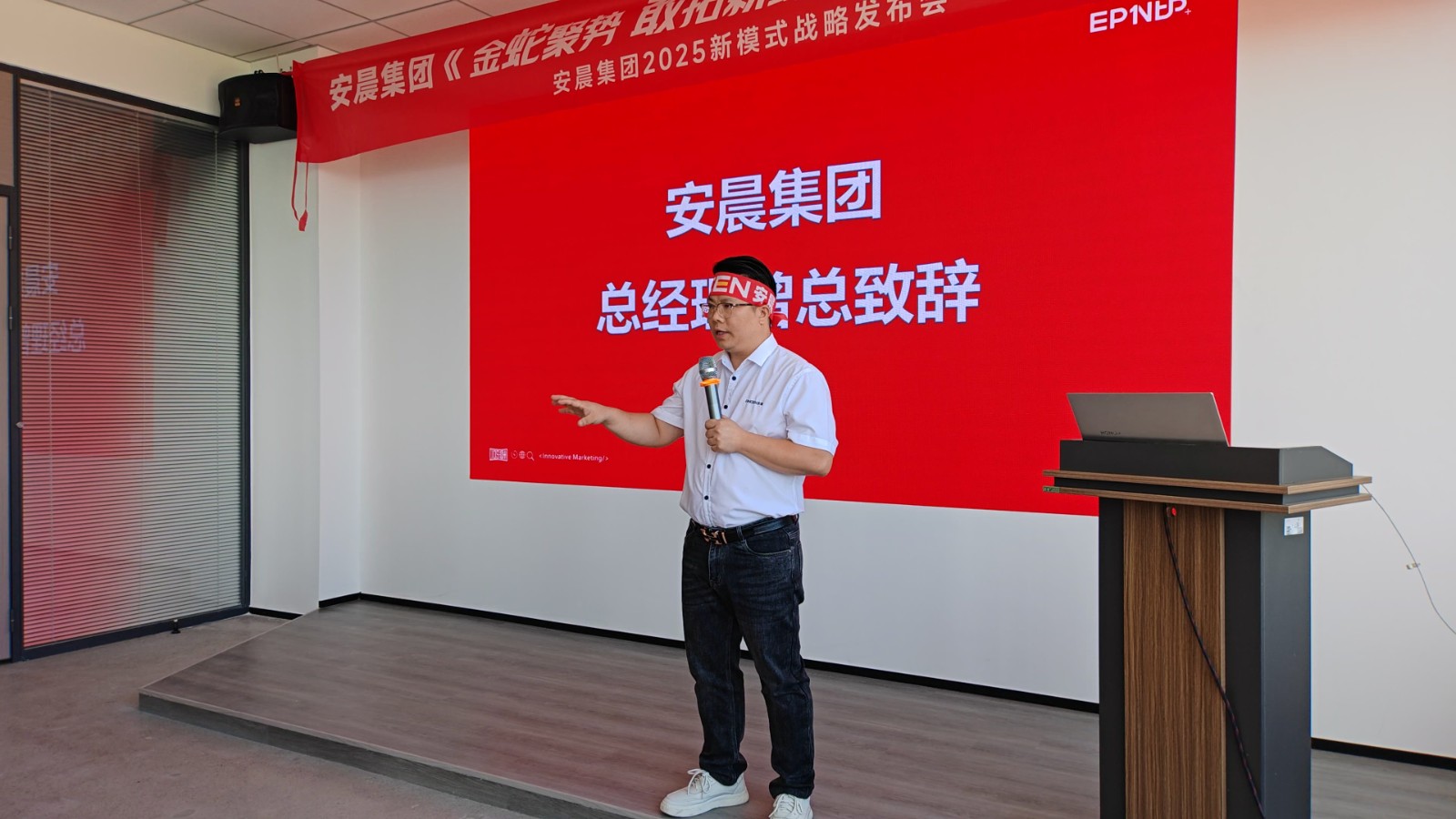 安晨集團2025戰略誓師：金蛇聚勢，敢拓新域，啟航門窗新紀元